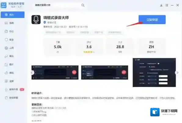 极速录音大师