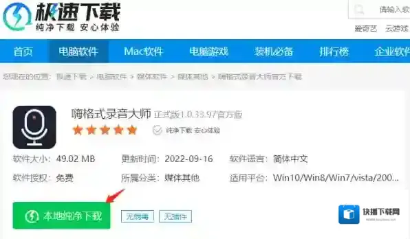 极速下载