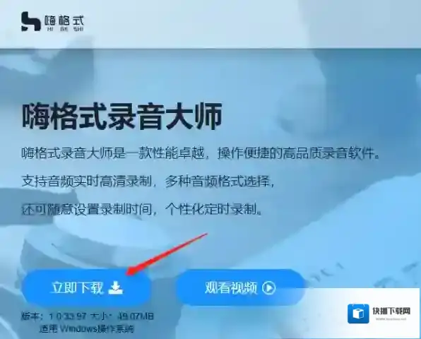 极速嗨格式