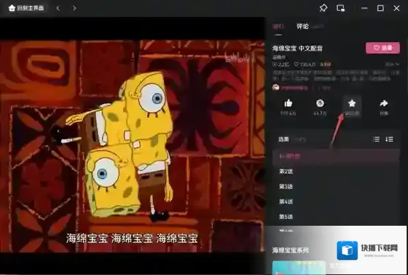 bilibili收藏