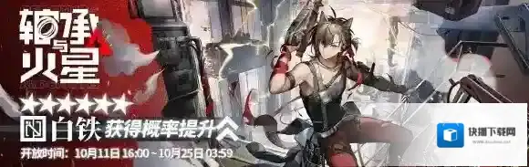 明日方舟淬火
