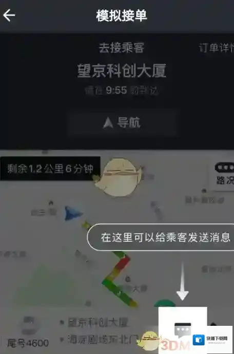 美团打车上车