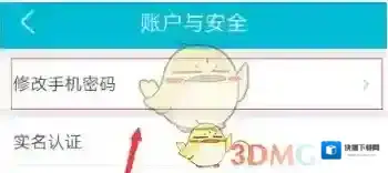 《去哪儿旅行》密码修改方法