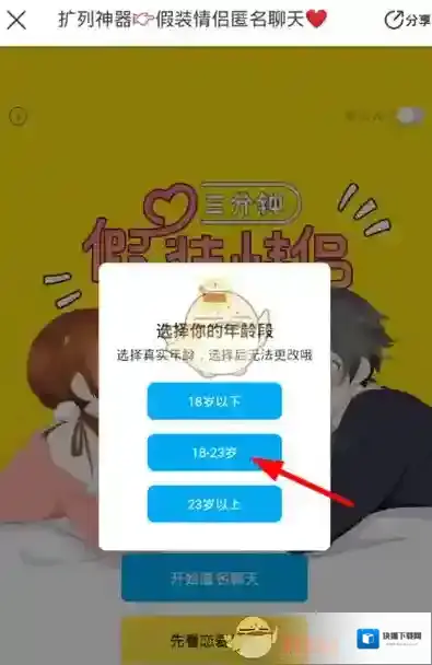 《即刻》匹配情侣方法