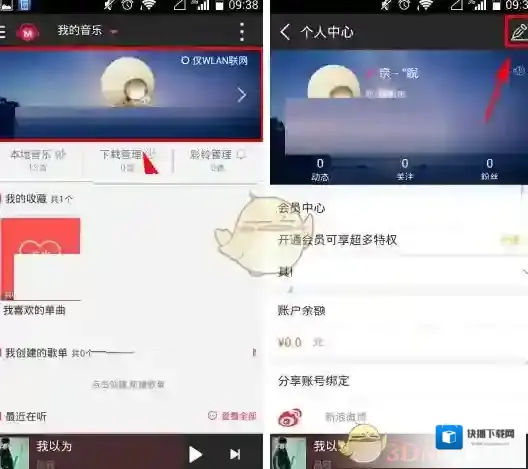 《咪咕音乐》绑定手机方法介绍