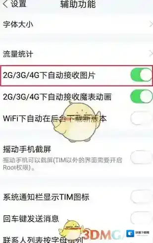 腾讯tim接收