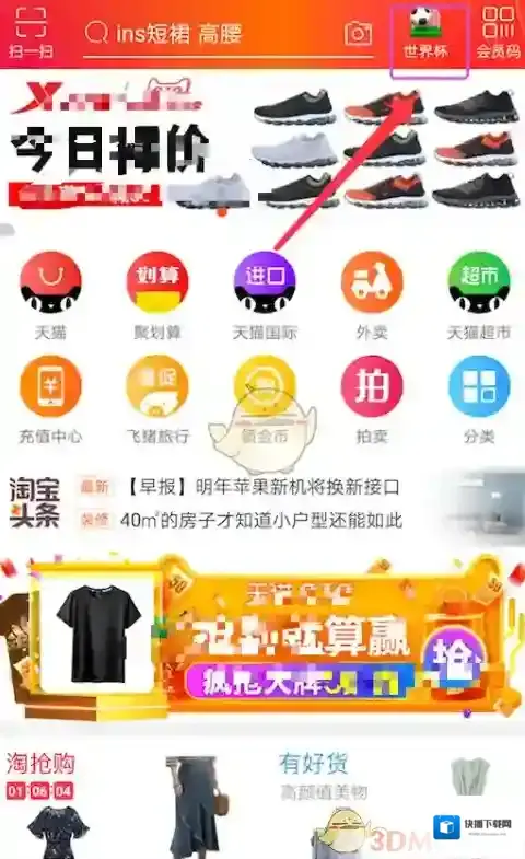 《淘宝》世界杯集公仔卡活动位置入口介绍