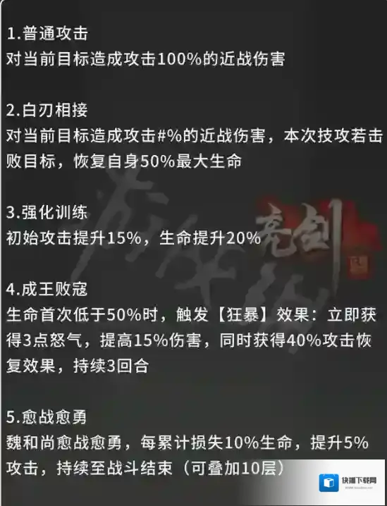 亮剑魏和尚