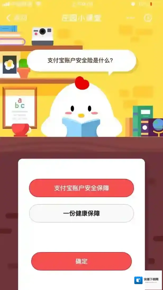 支付宝账户安全险是什么？