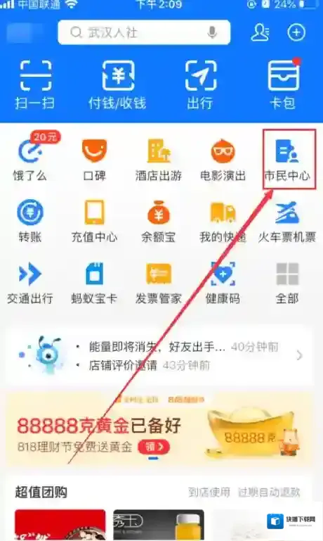 支付宝补助金