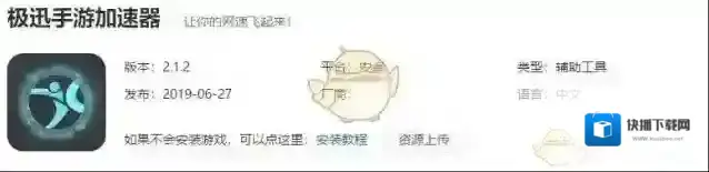 极迅手游加速器模式选选择推荐