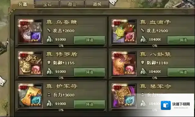 攻城掠地属性