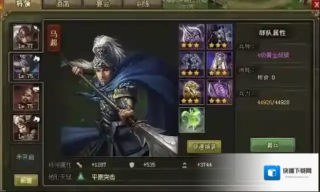 攻城掠地马超怎么穿装备