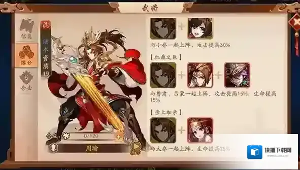 少年三国志吴国阵容怎么搭