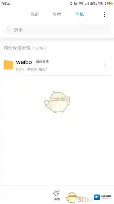 新浪微博手机文件