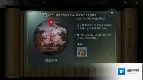 楚留香装备