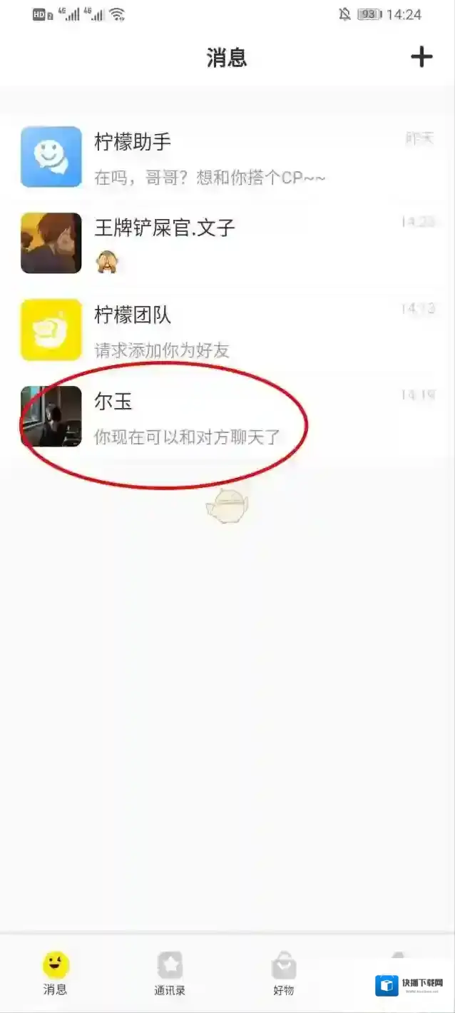 柠檬畅聊点击