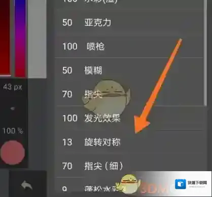 medibang paint基准点