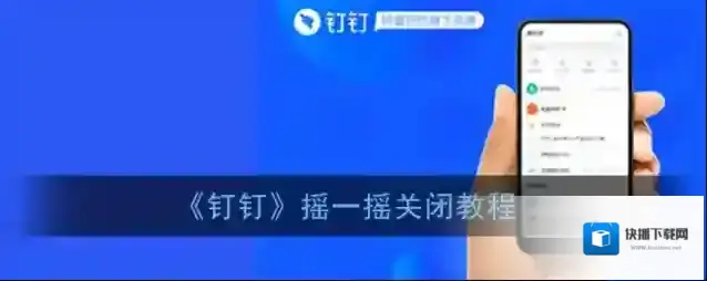 钉钉点击