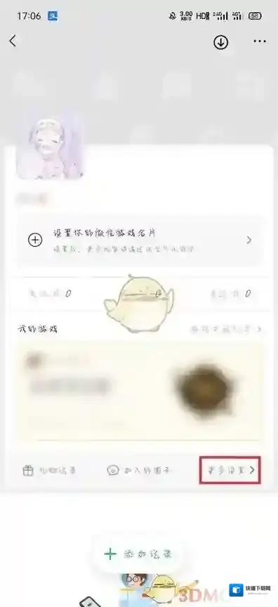 微信动态