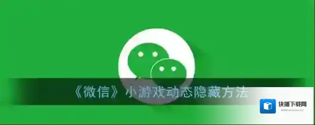 微信隐私设置