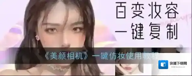 美颜相机点击