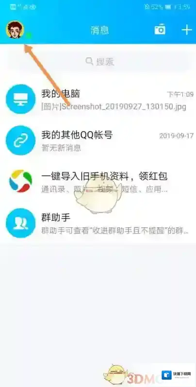 QQ会话