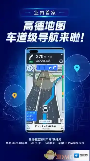 高德地图还会