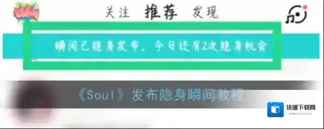 Soul隐身