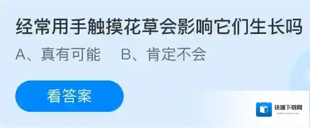 经常用手触摸花草会影响它们生长吗