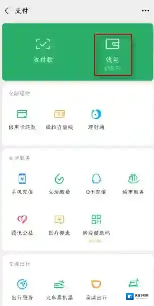 微信银行卡