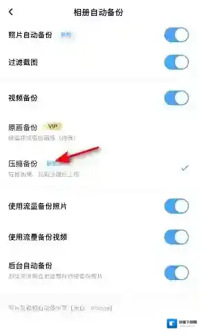 百度网盘视频备份