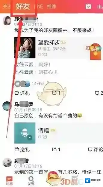 全民K歌动态