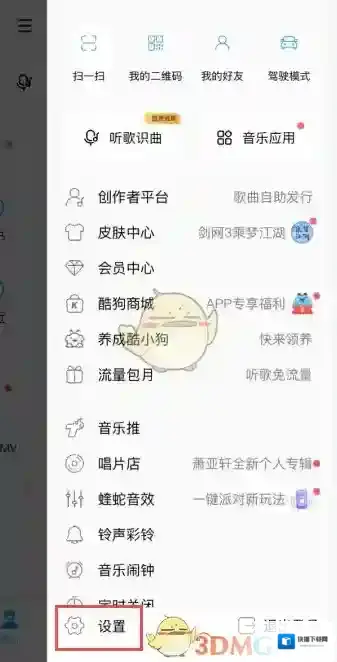 酷狗音乐定向