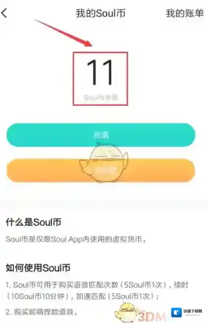 Soul续次