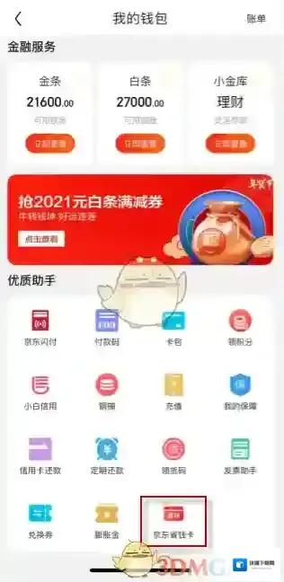 京东入口