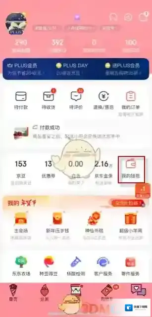 京东省钱
