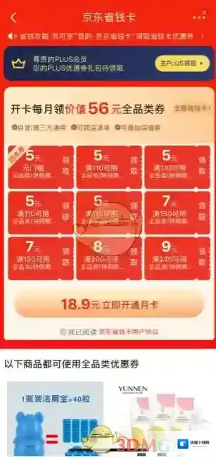 京东点击