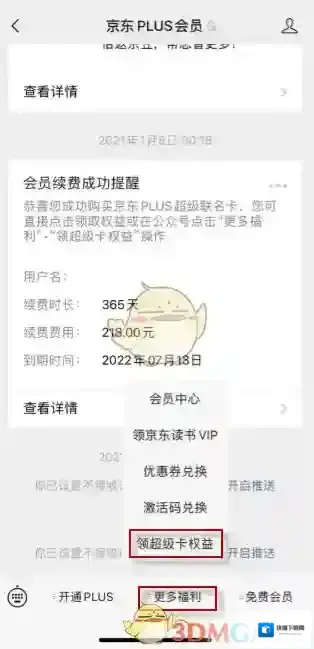 京东会员