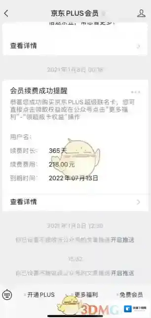京东点击