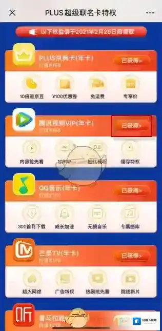 京东立即领取