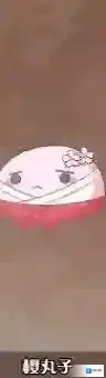 食之契约樱丸子怎么样 堕神樱丸子技能介绍