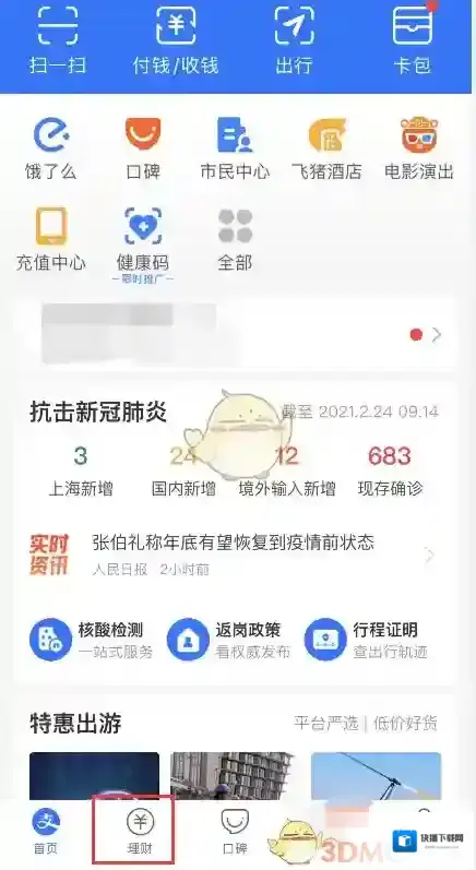 支付宝点击