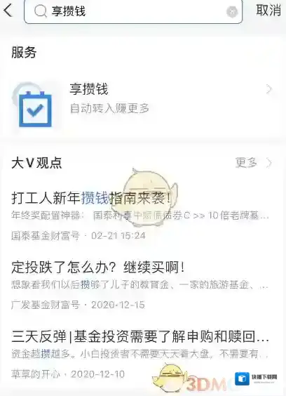 支付宝搜索框