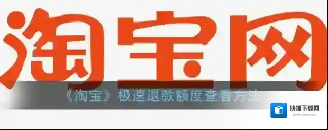 淘宝网淘气值