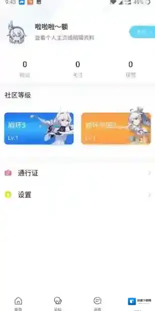 米游社编辑
