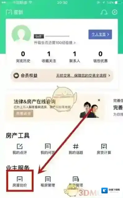 安居客功能