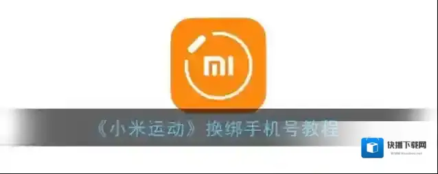 小米运动页面