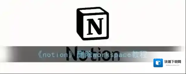 notion点击
