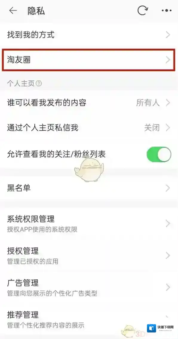 淘宝网隐私设置